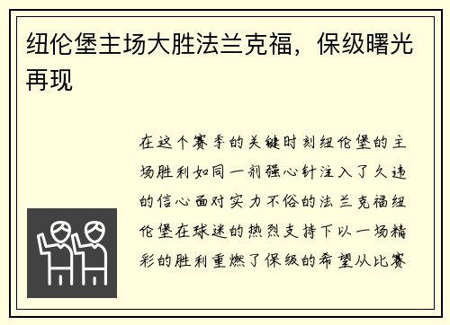 纽伦堡主场大胜法兰克福，保级曙光再现