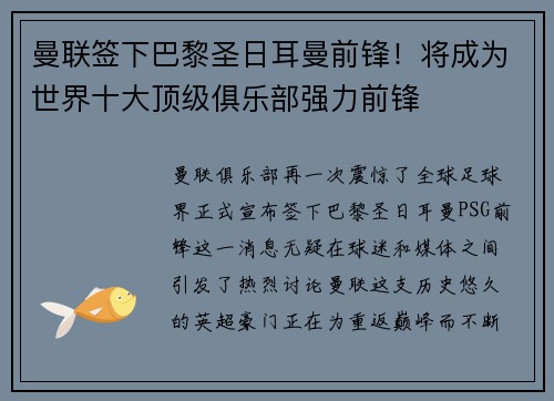 曼联签下巴黎圣日耳曼前锋！将成为世界十大顶级俱乐部强力前锋