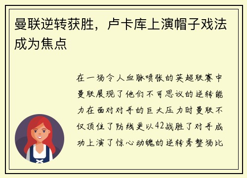 曼联逆转获胜，卢卡库上演帽子戏法成为焦点