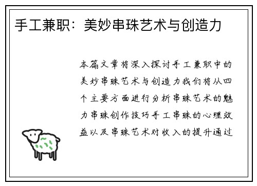 手工兼职：美妙串珠艺术与创造力
