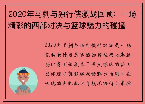 2020年马刺与独行侠激战回顾：一场精彩的西部对决与篮球魅力的碰撞