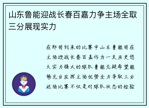 山东鲁能迎战长春百嘉力争主场全取三分展现实力