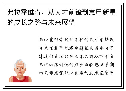 弗拉霍维奇：从天才前锋到意甲新星的成长之路与未来展望