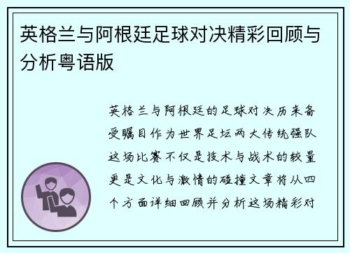 英格兰与阿根廷足球对决精彩回顾与分析粤语版