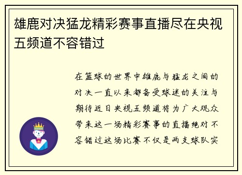 雄鹿对决猛龙精彩赛事直播尽在央视五频道不容错过
