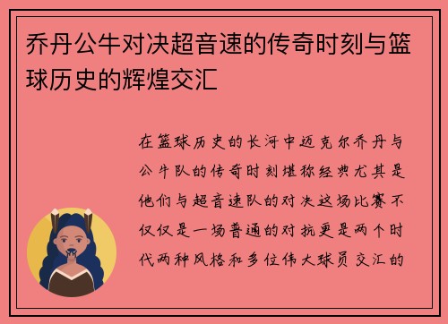 乔丹公牛对决超音速的传奇时刻与篮球历史的辉煌交汇