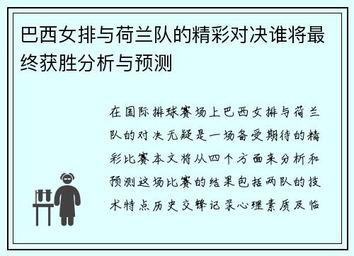 巴西女排与荷兰队的精彩对决谁将最终获胜分析与预测