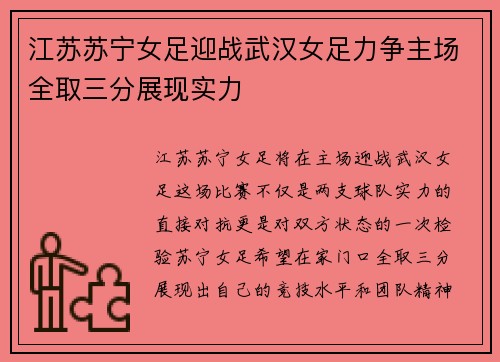 江苏苏宁女足迎战武汉女足力争主场全取三分展现实力