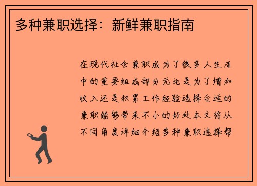 多种兼职选择：新鲜兼职指南