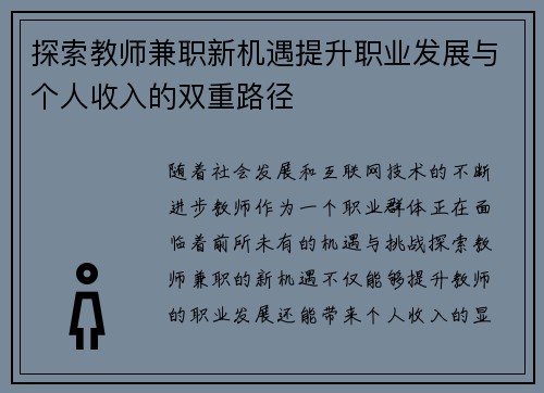 探索教师兼职新机遇提升职业发展与个人收入的双重路径