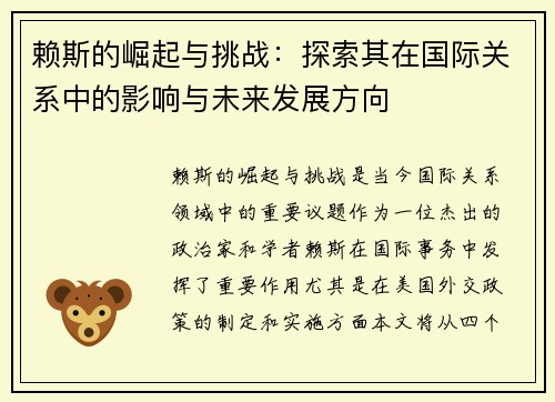 赖斯的崛起与挑战：探索其在国际关系中的影响与未来发展方向