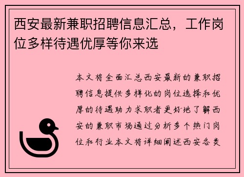 西安最新兼职招聘信息汇总，工作岗位多样待遇优厚等你来选