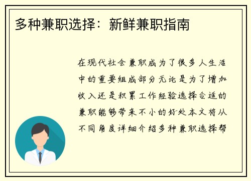 多种兼职选择：新鲜兼职指南