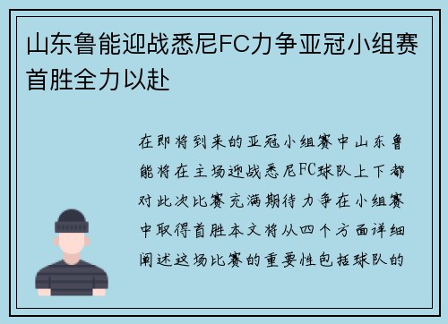 山东鲁能迎战悉尼FC力争亚冠小组赛首胜全力以赴
