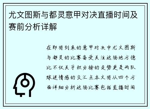 尤文图斯与都灵意甲对决直播时间及赛前分析详解