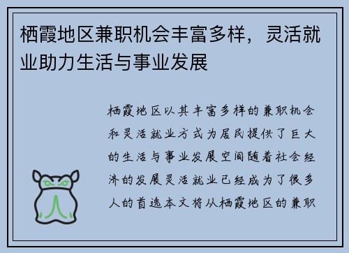 栖霞地区兼职机会丰富多样，灵活就业助力生活与事业发展