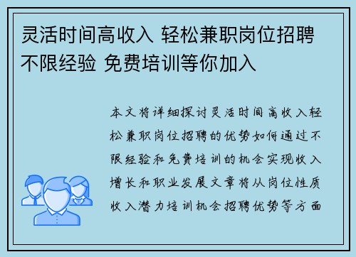 灵活时间高收入 轻松兼职岗位招聘 不限经验 免费培训等你加入