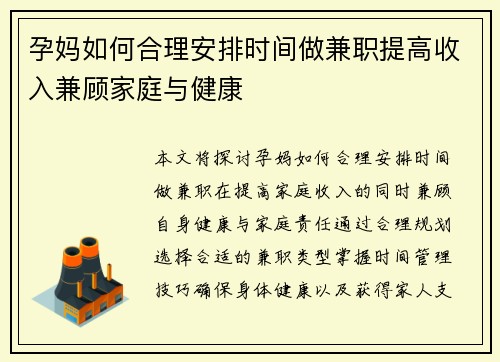 孕妈如何合理安排时间做兼职提高收入兼顾家庭与健康