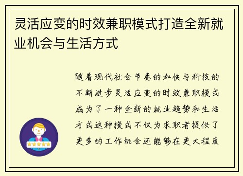 灵活应变的时效兼职模式打造全新就业机会与生活方式