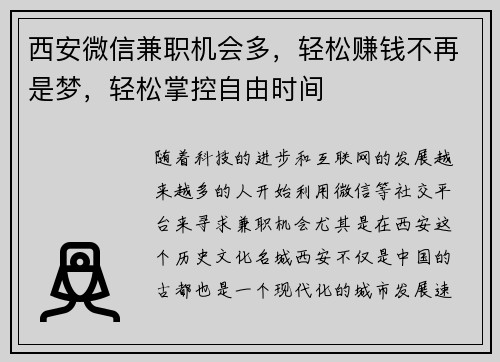 西安微信兼职机会多，轻松赚钱不再是梦，轻松掌控自由时间