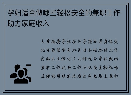 孕妇适合做哪些轻松安全的兼职工作助力家庭收入
