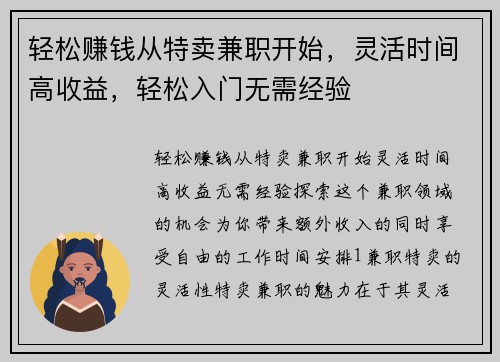 轻松赚钱从特卖兼职开始，灵活时间高收益，轻松入门无需经验