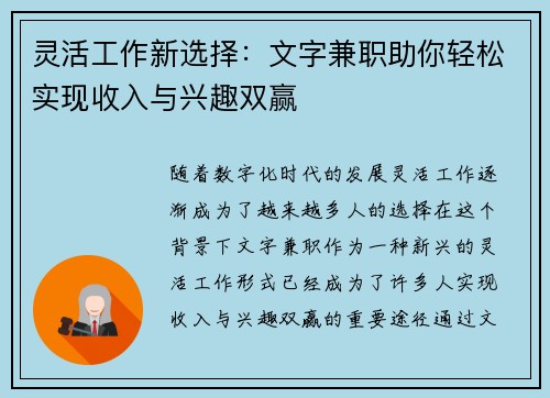 灵活工作新选择：文字兼职助你轻松实现收入与兴趣双赢