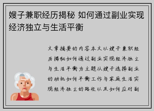 嫂子兼职经历揭秘 如何通过副业实现经济独立与生活平衡