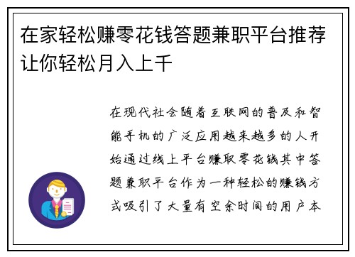 在家轻松赚零花钱答题兼职平台推荐让你轻松月入上千