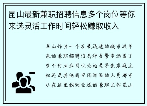 昆山最新兼职招聘信息多个岗位等你来选灵活工作时间轻松赚取收入