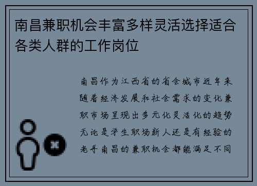南昌兼职机会丰富多样灵活选择适合各类人群的工作岗位