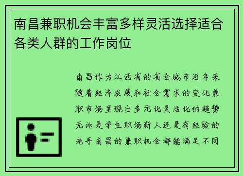 南昌兼职机会丰富多样灵活选择适合各类人群的工作岗位