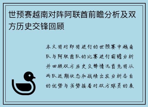 世预赛越南对阵阿联酋前瞻分析及双方历史交锋回顾