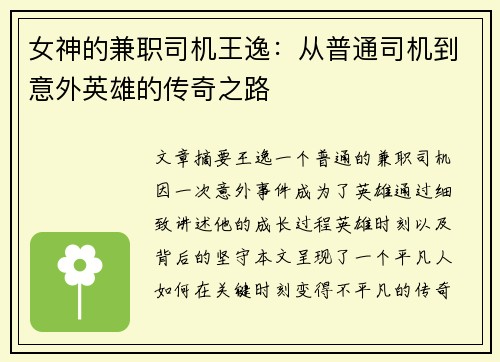 女神的兼职司机王逸：从普通司机到意外英雄的传奇之路