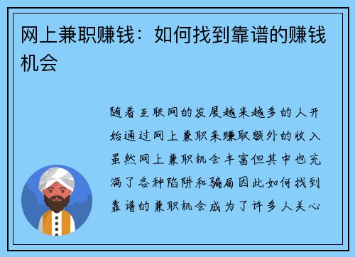 网上兼职赚钱：如何找到靠谱的赚钱机会