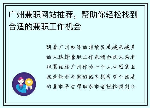 广州兼职网站推荐，帮助你轻松找到合适的兼职工作机会
