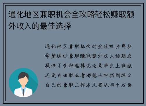 通化地区兼职机会全攻略轻松赚取额外收入的最佳选择