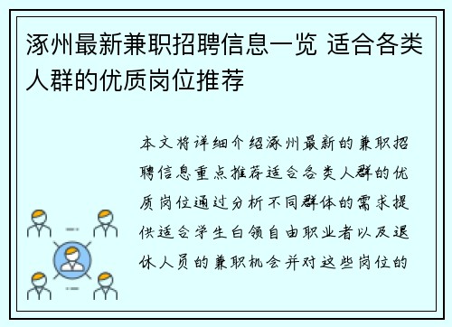 涿州最新兼职招聘信息一览 适合各类人群的优质岗位推荐