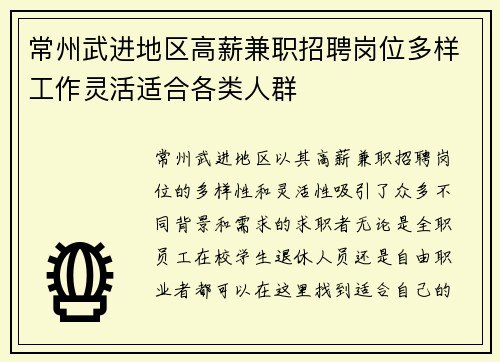 常州武进地区高薪兼职招聘岗位多样工作灵活适合各类人群