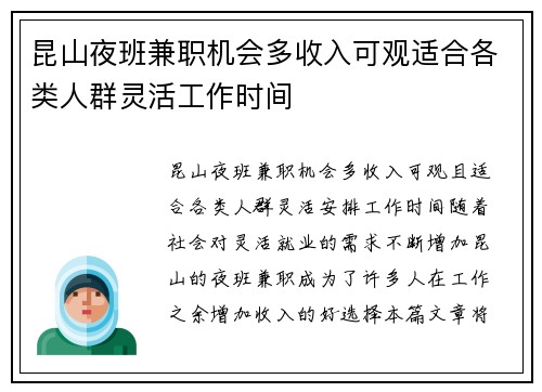 昆山夜班兼职机会多收入可观适合各类人群灵活工作时间