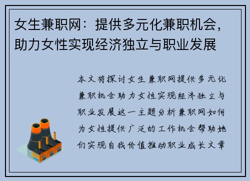 女生兼职网：提供多元化兼职机会，助力女性实现经济独立与职业发展