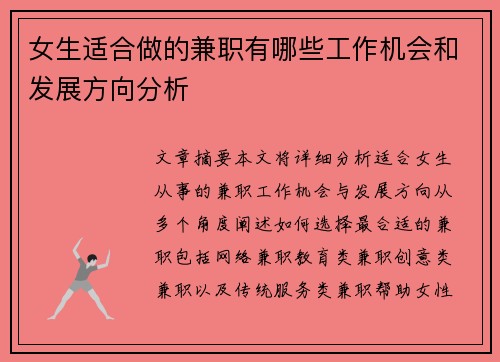 女生适合做的兼职有哪些工作机会和发展方向分析