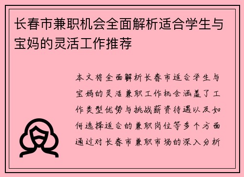 长春市兼职机会全面解析适合学生与宝妈的灵活工作推荐