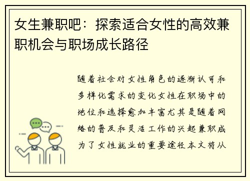 女生兼职吧：探索适合女性的高效兼职机会与职场成长路径
