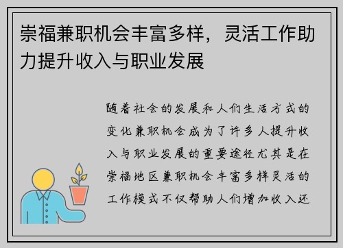 崇福兼职机会丰富多样，灵活工作助力提升收入与职业发展