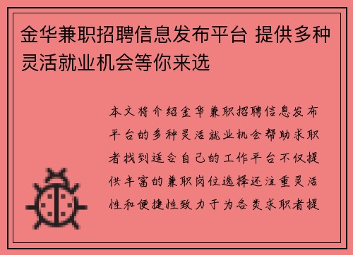 金华兼职招聘信息发布平台 提供多种灵活就业机会等你来选
