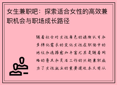 女生兼职吧：探索适合女性的高效兼职机会与职场成长路径