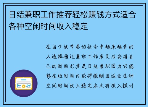 日结兼职工作推荐轻松赚钱方式适合各种空闲时间收入稳定