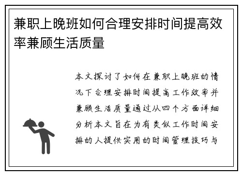 兼职上晚班如何合理安排时间提高效率兼顾生活质量