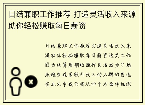 日结兼职工作推荐 打造灵活收入来源助你轻松赚取每日薪资